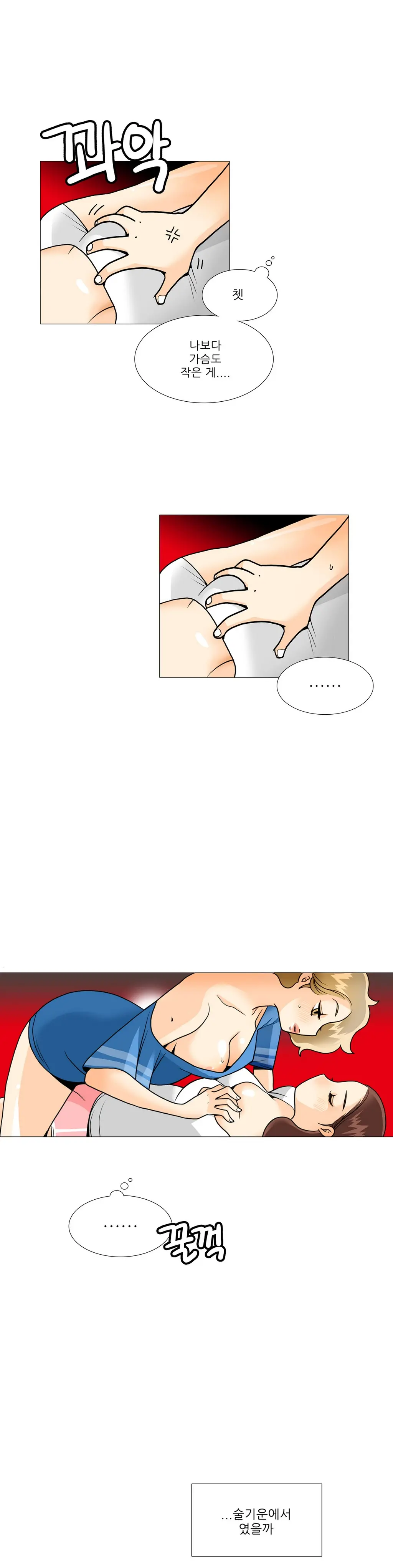 This Is What She Thinks Ch. 0-40
