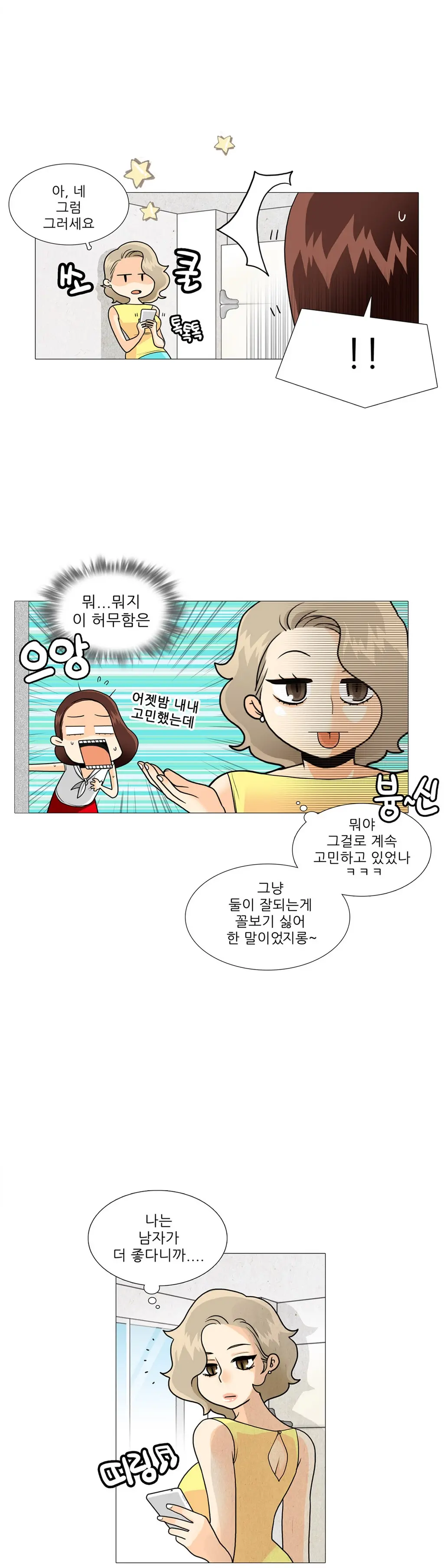 This Is What She Thinks Ch. 0-40