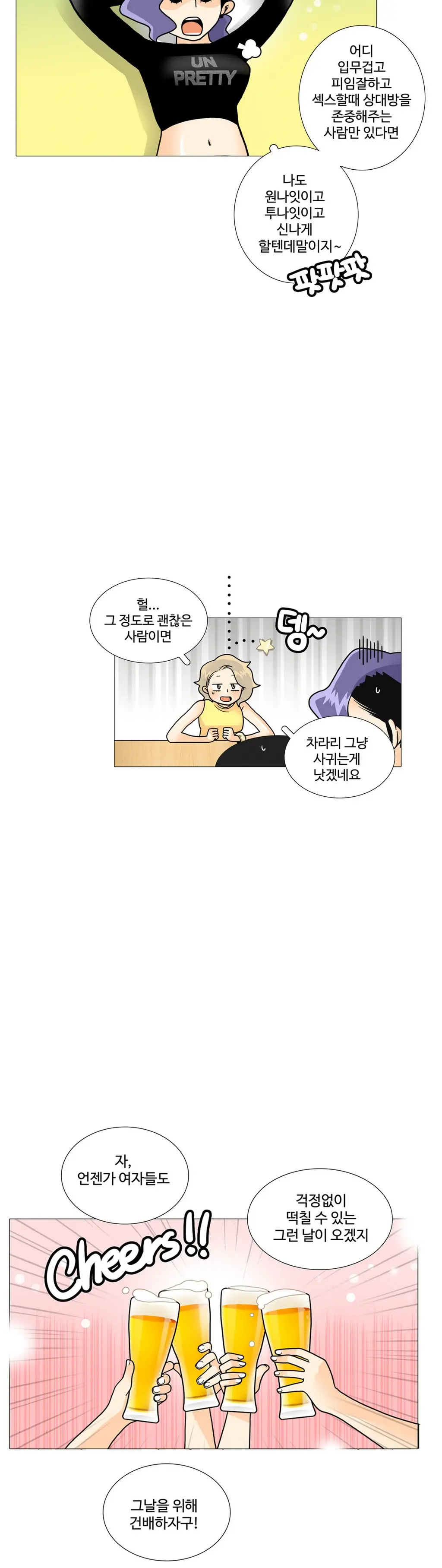 This Is What She Thinks Ch. 0-40