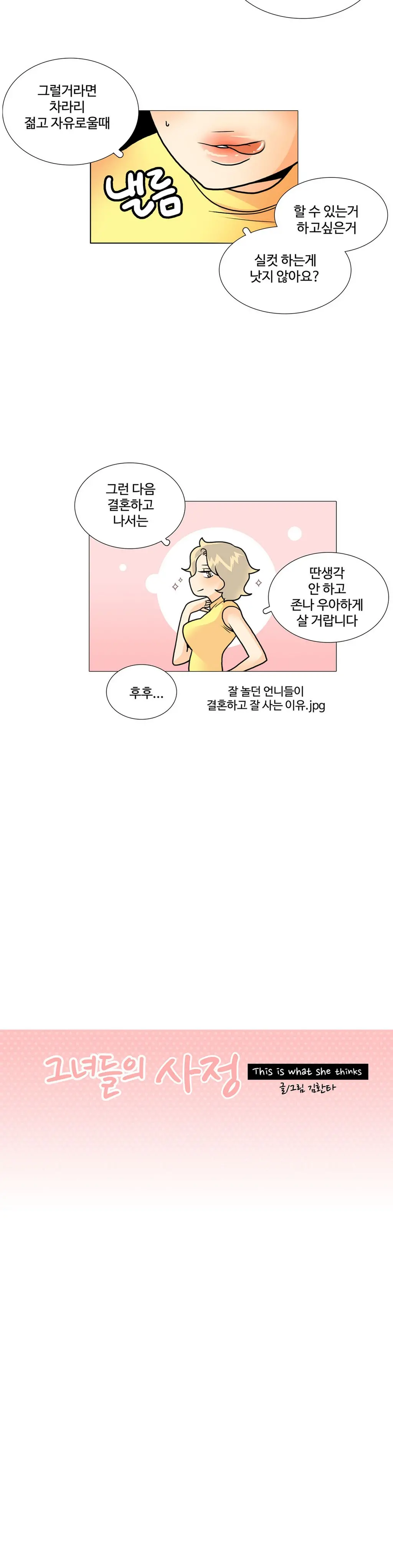 This Is What She Thinks Ch. 0-40