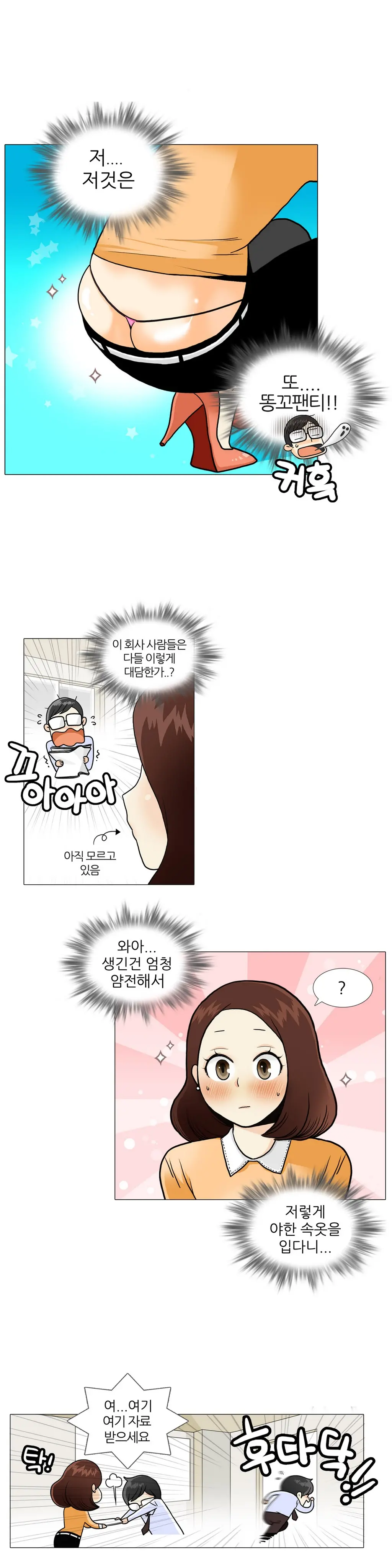 This Is What She Thinks Ch. 0-40