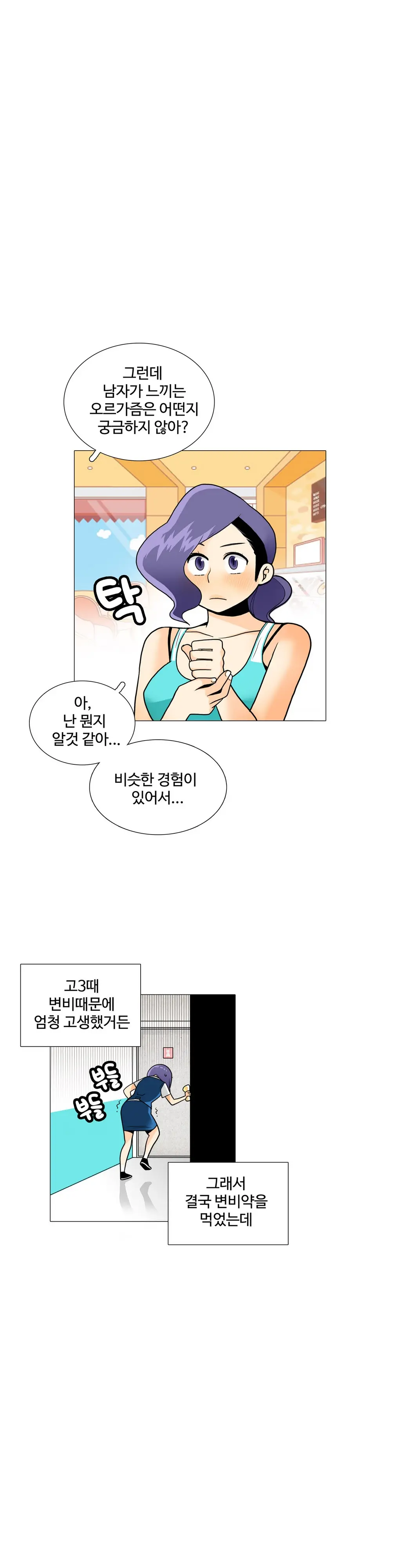 This Is What She Thinks Ch. 0-40