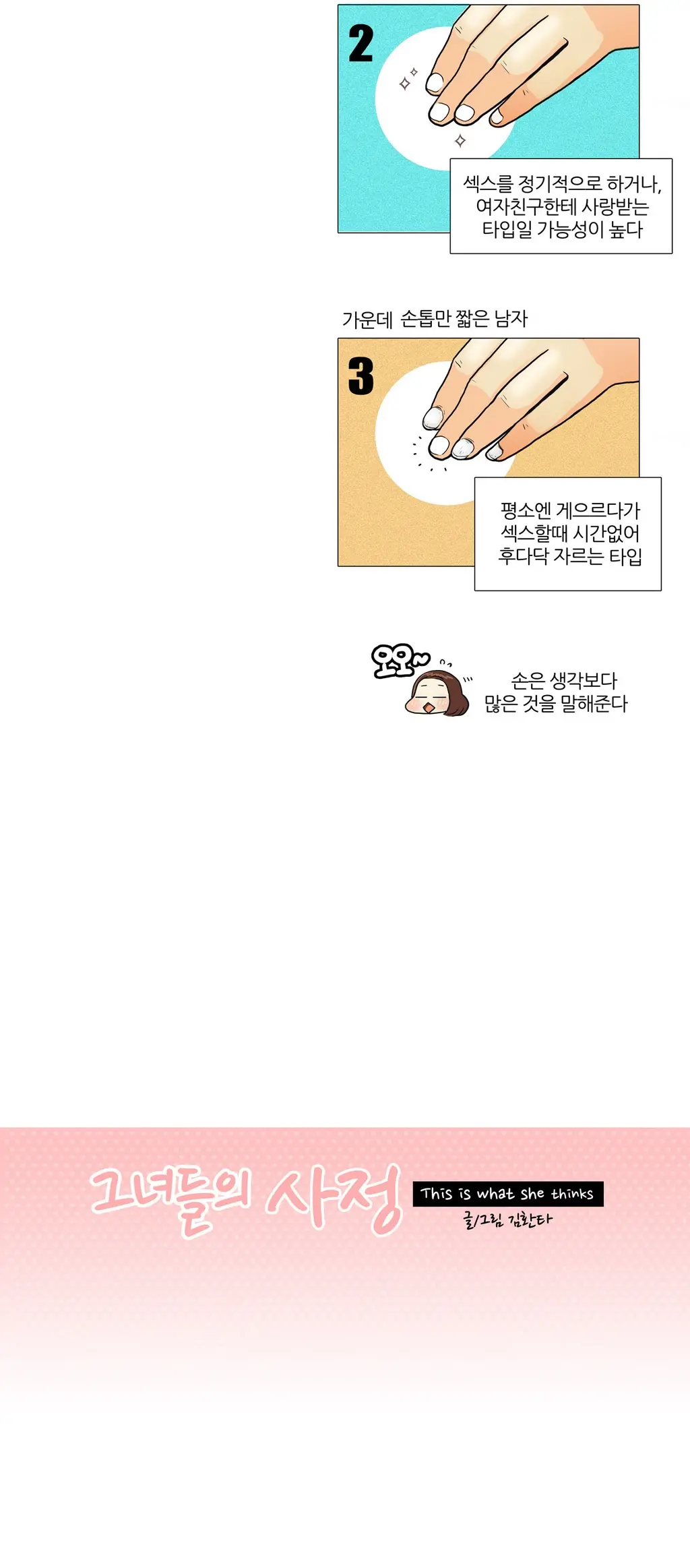 This Is What She Thinks Ch. 0-40