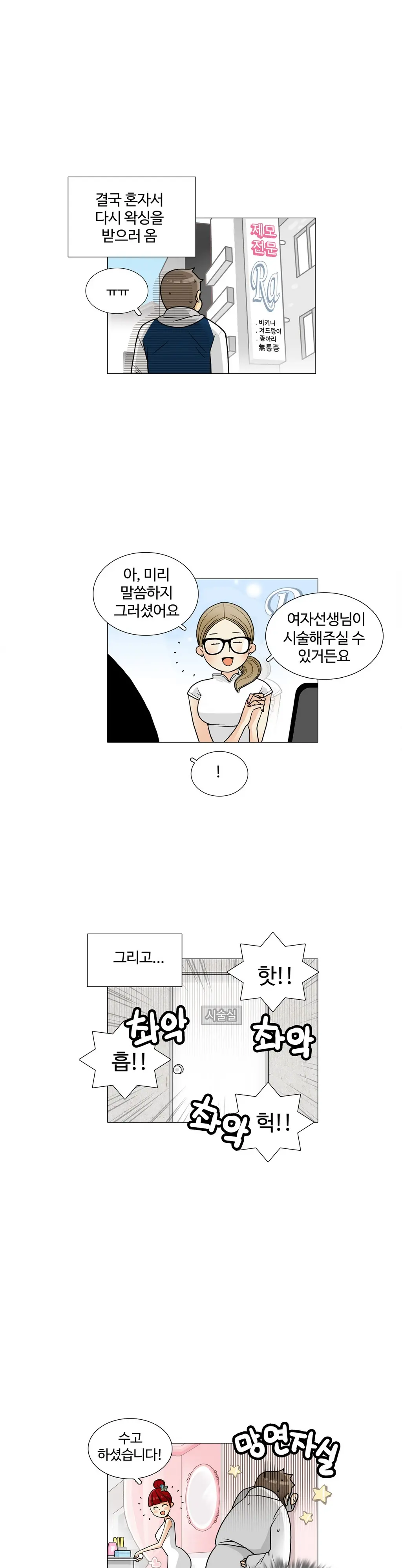 This Is What She Thinks Ch. 0-40