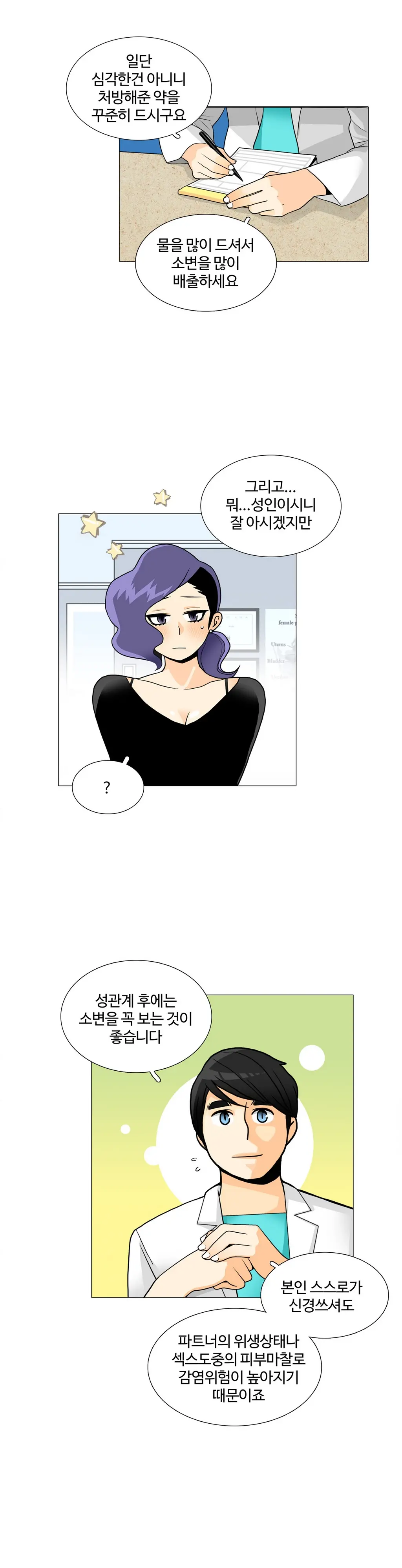 This Is What She Thinks Ch. 0-40