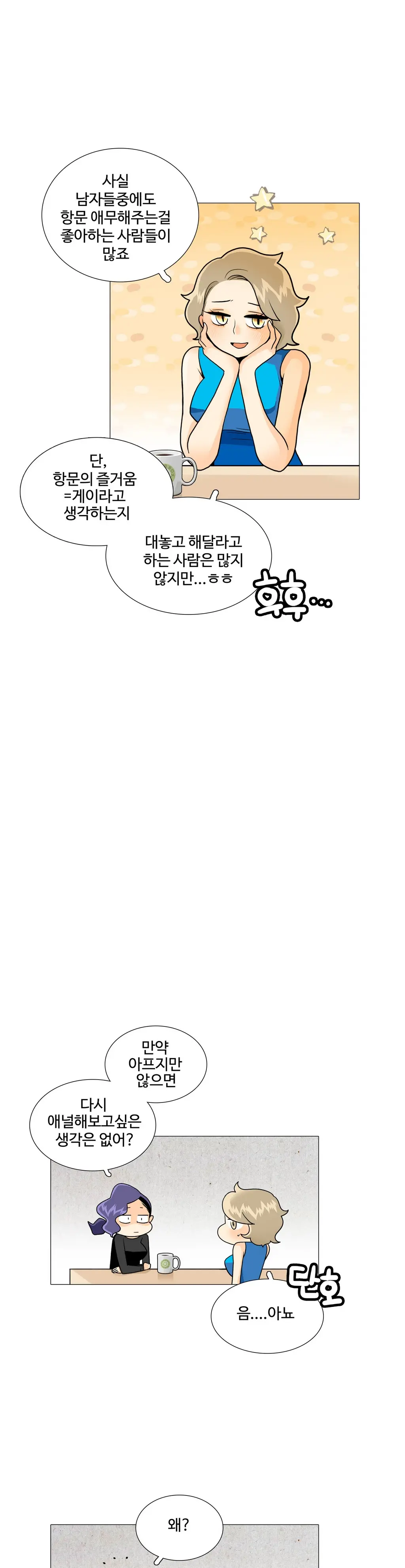 This Is What She Thinks Ch. 0-40