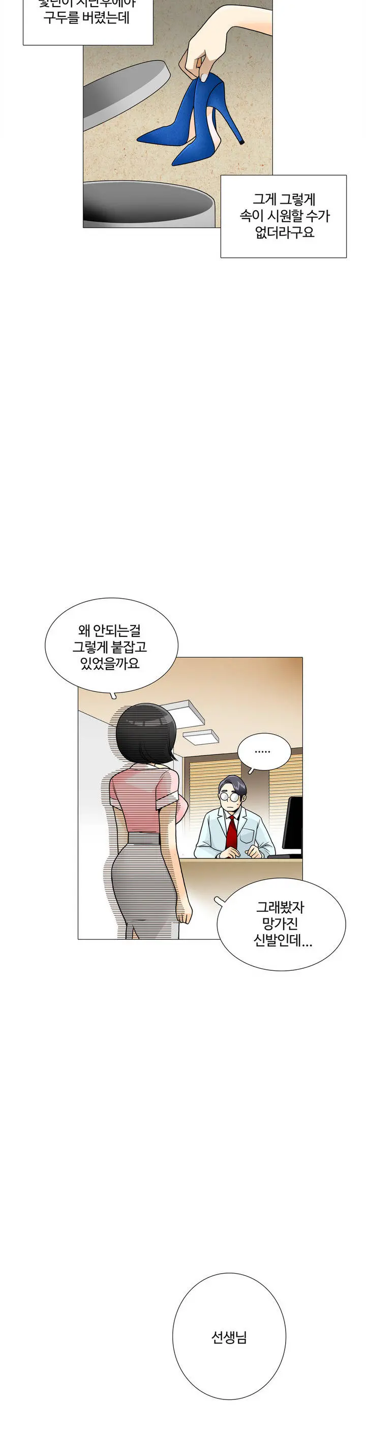 This Is What She Thinks Ch. 0-40