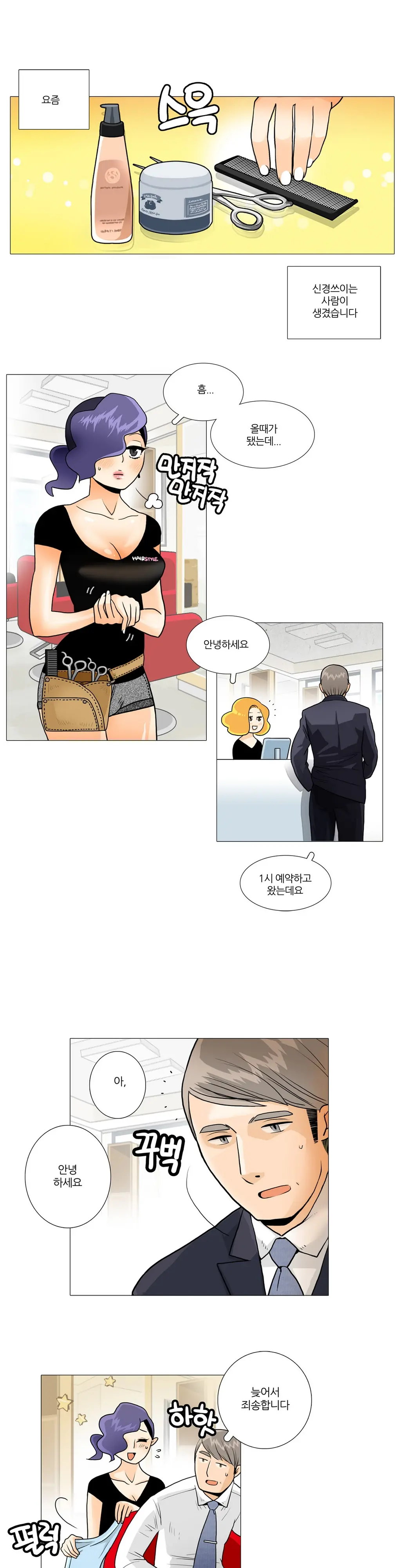 This Is What She Thinks Ch. 0-40