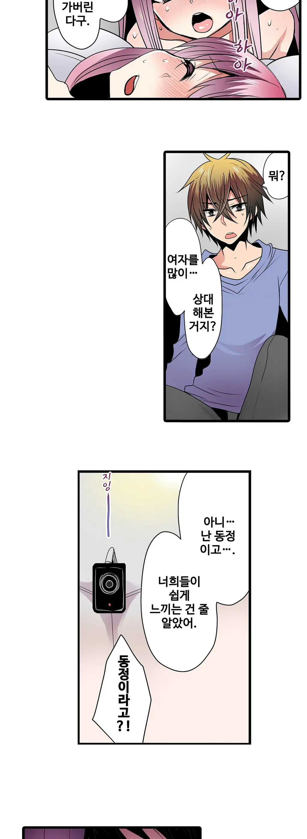 Shameful Vending Machine Ch. 1-15