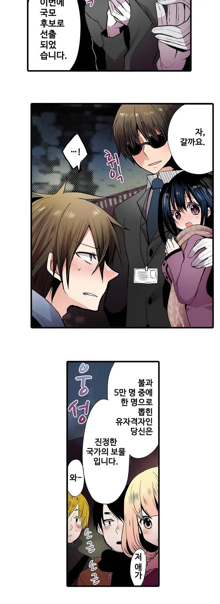 Shameful Vending Machine Ch. 1-15