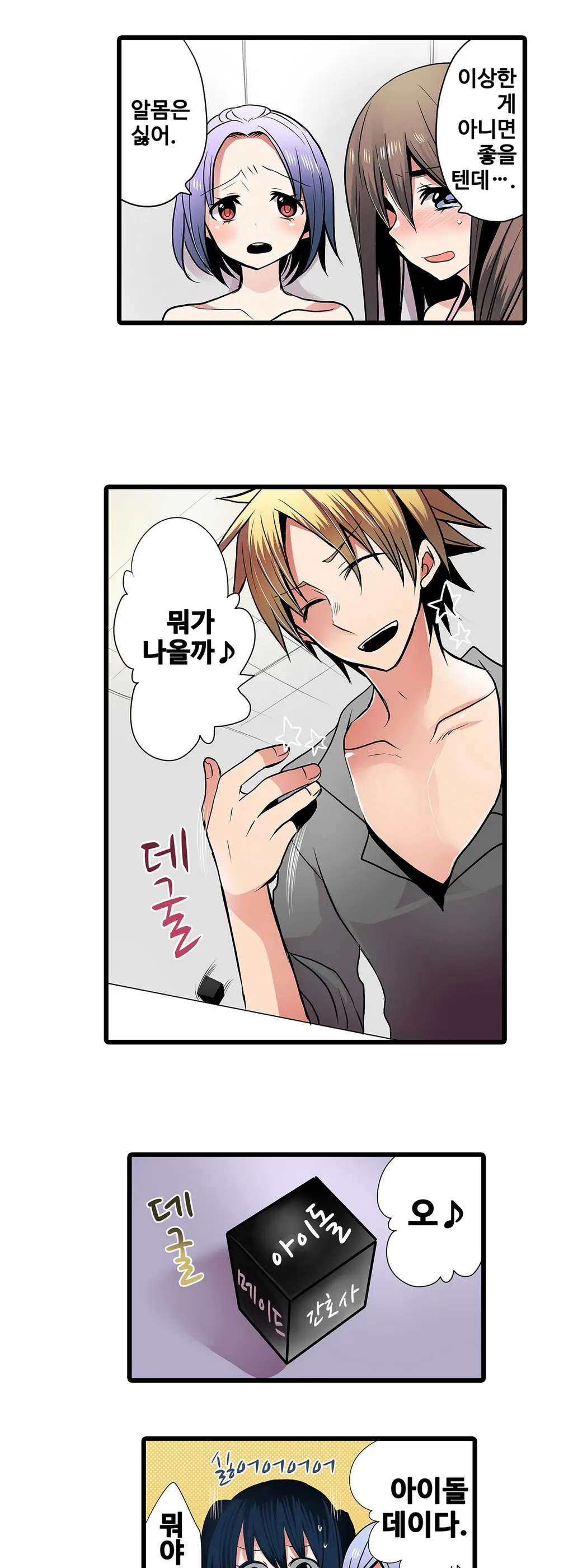 Shameful Vending Machine Ch. 1-15