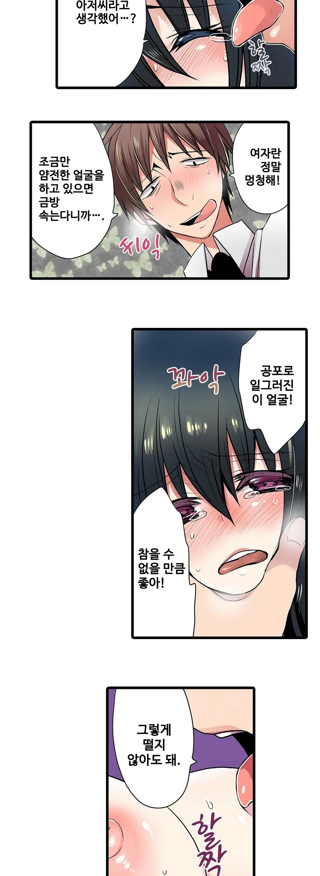Shameful Vending Machine Ch. 1-15