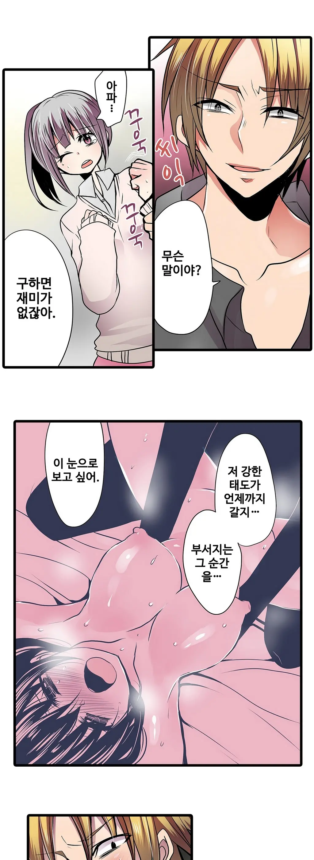 Shameful Vending Machine Ch. 1-15