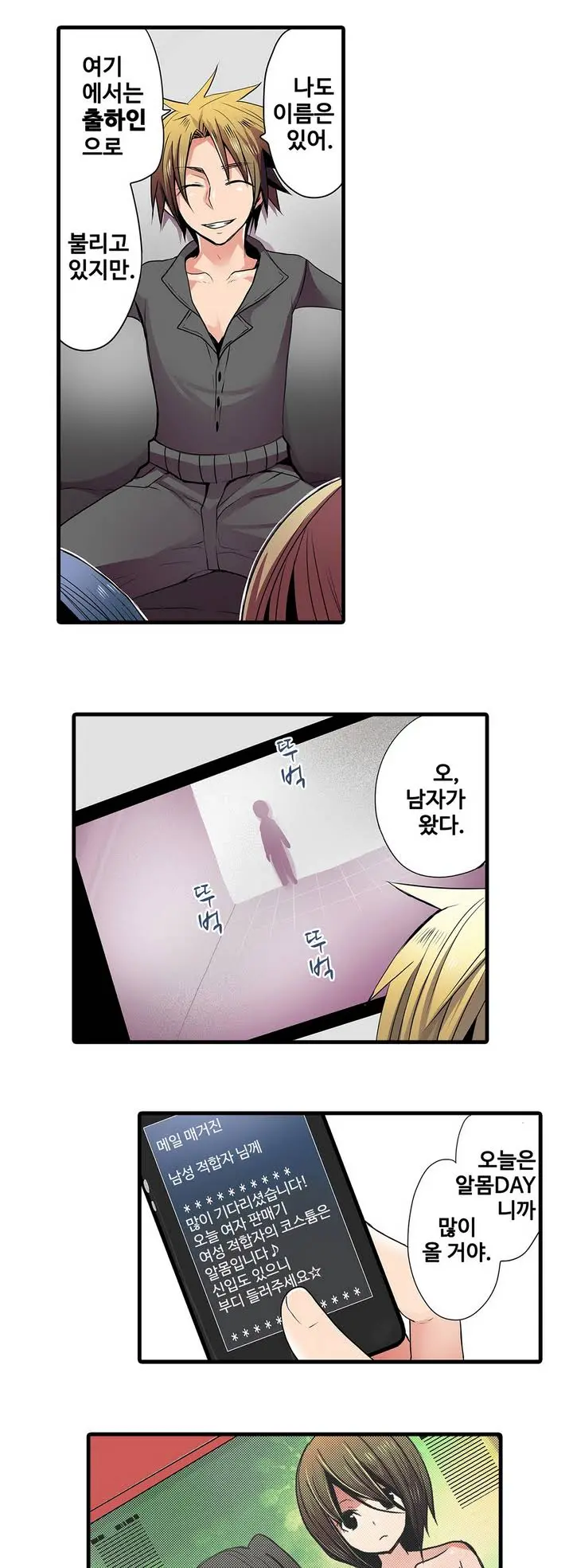 Shameful Vending Machine Ch. 1-15