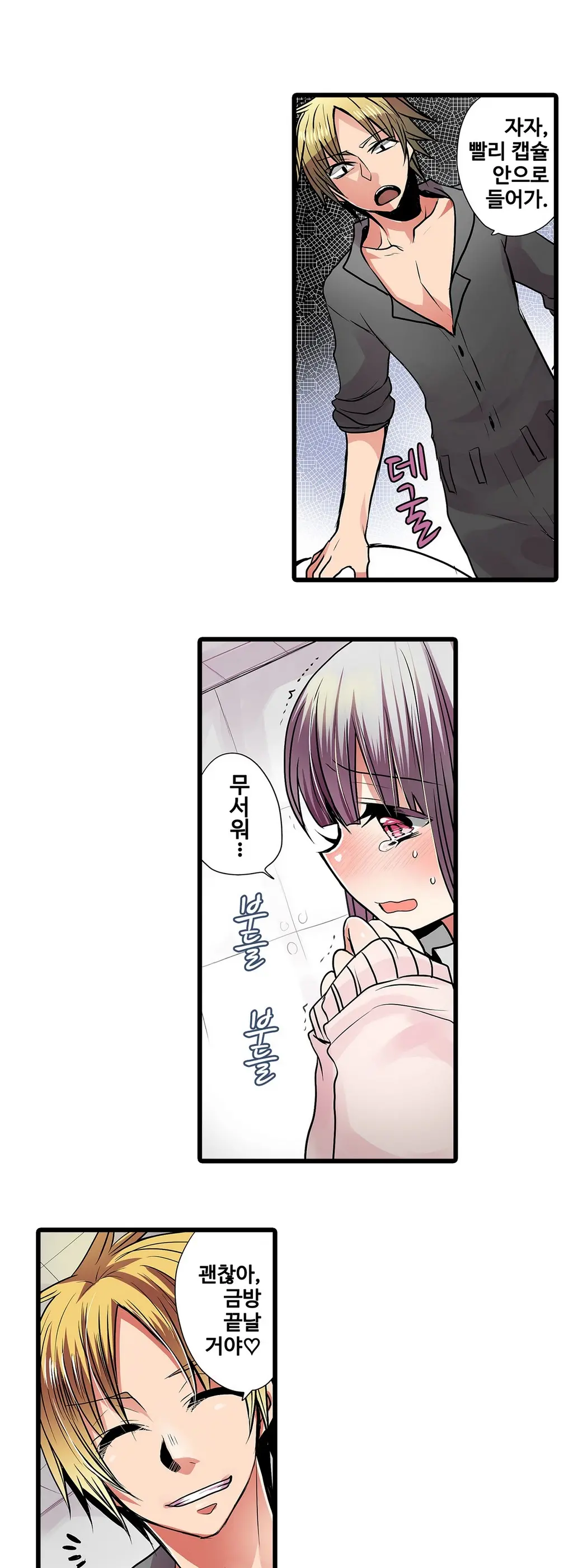 Shameful Vending Machine Ch. 1-15