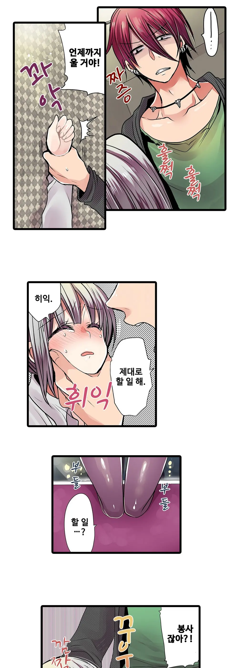 Shameful Vending Machine Ch. 1-15