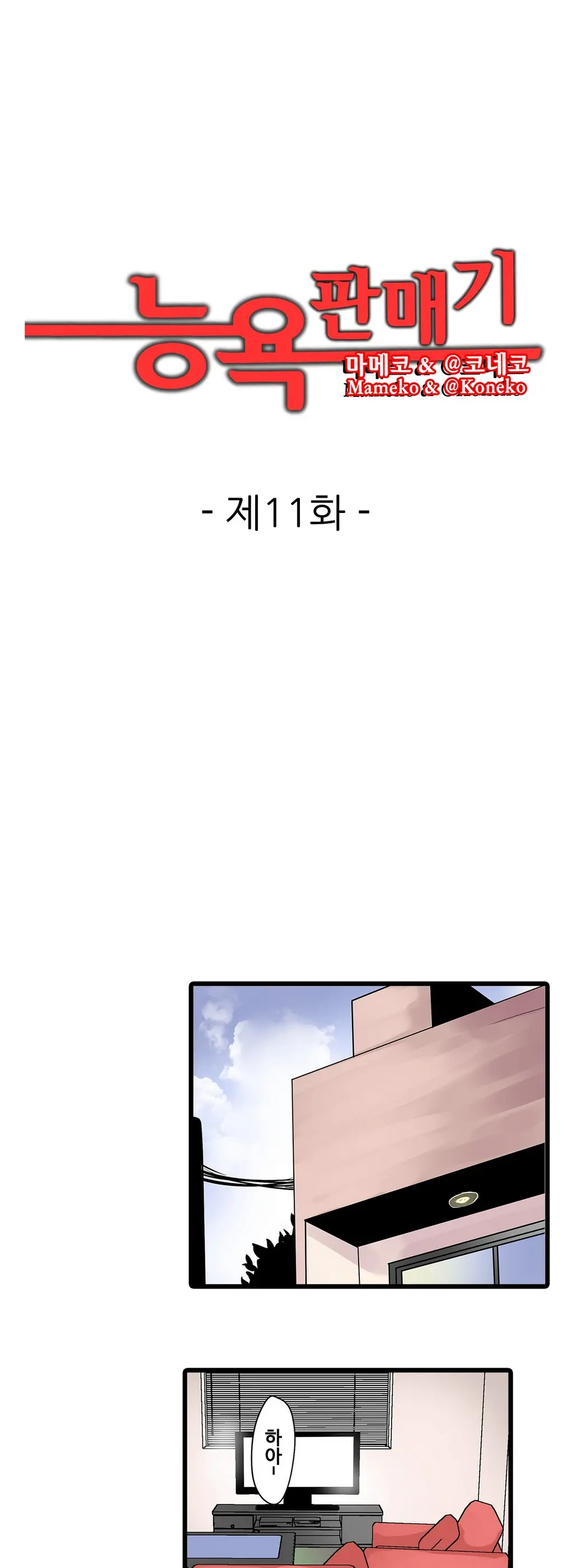 Shameful Vending Machine Ch. 1-15