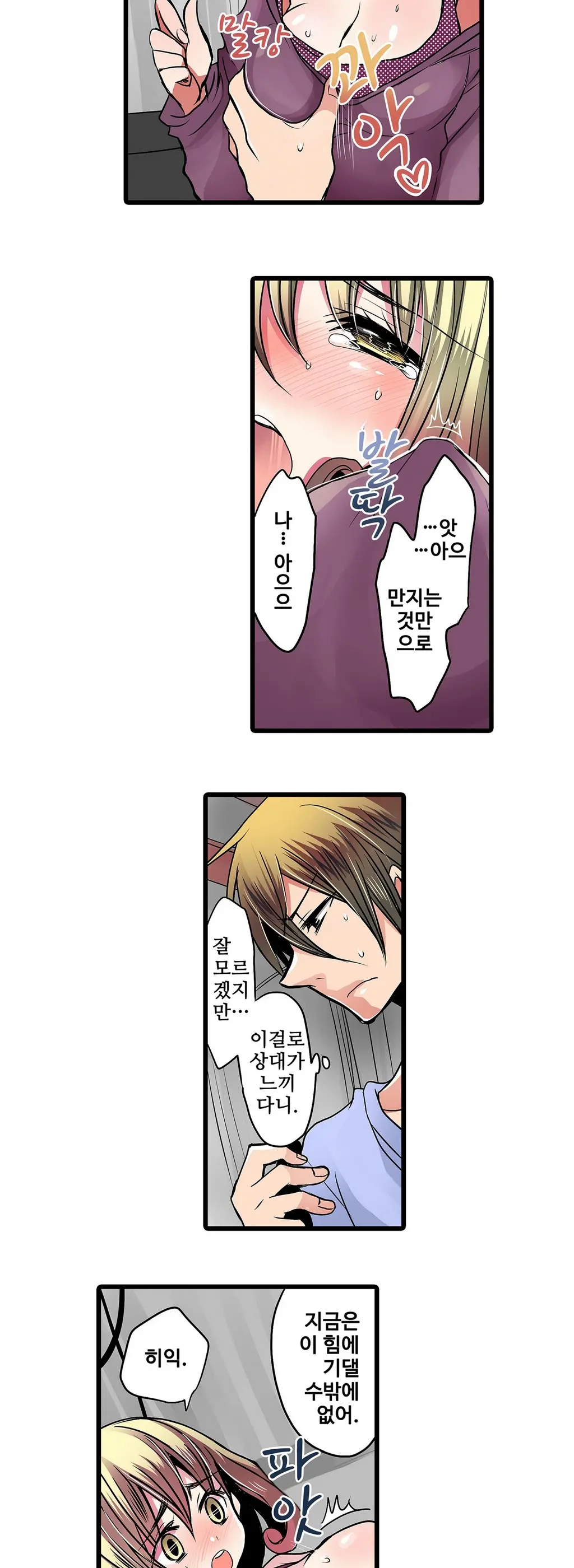 Shameful Vending Machine Ch. 1-15