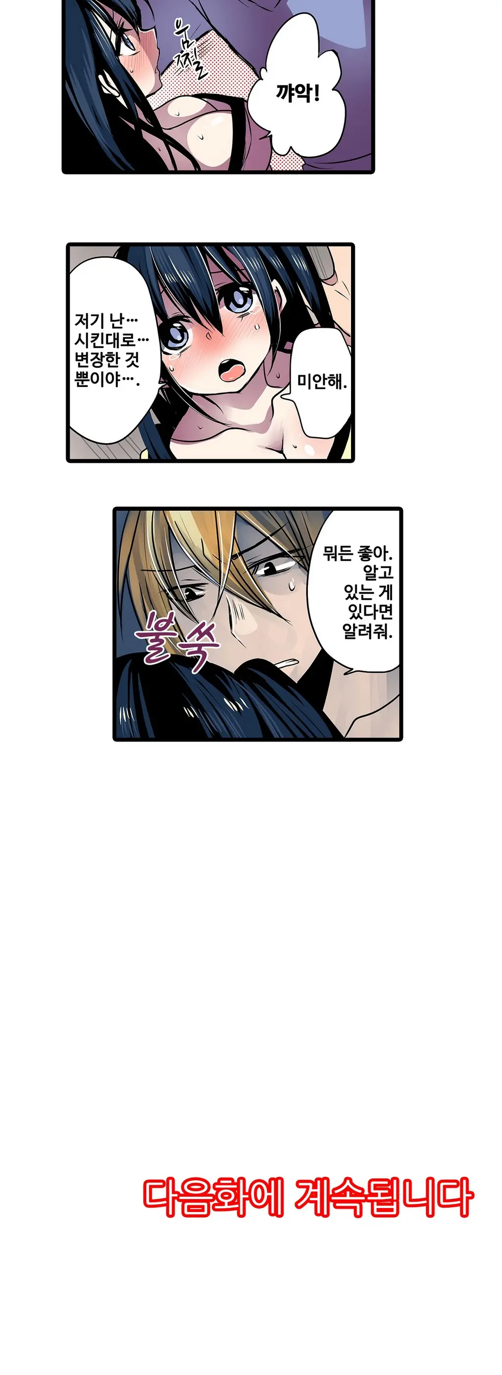 Shameful Vending Machine Ch. 1-15