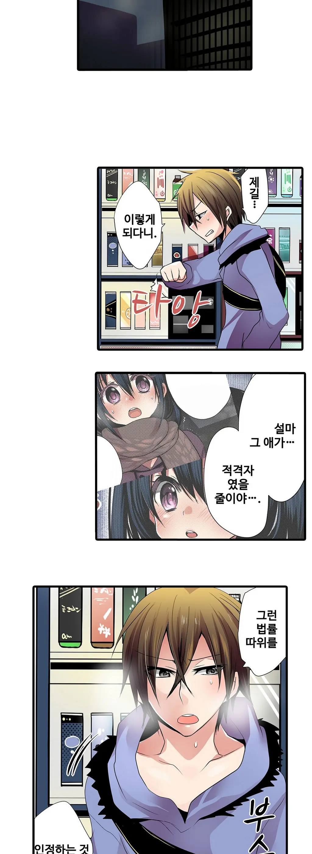 Shameful Vending Machine Ch. 1-15