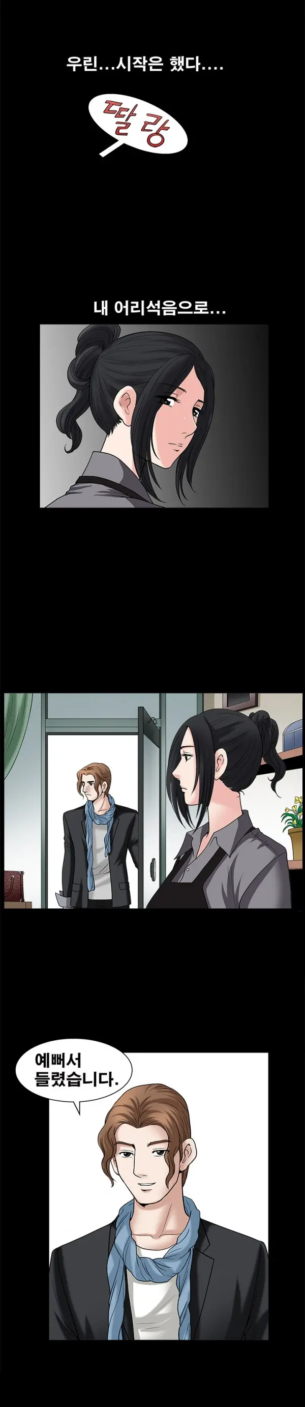 Seduction Vol.1 Ch.1-37