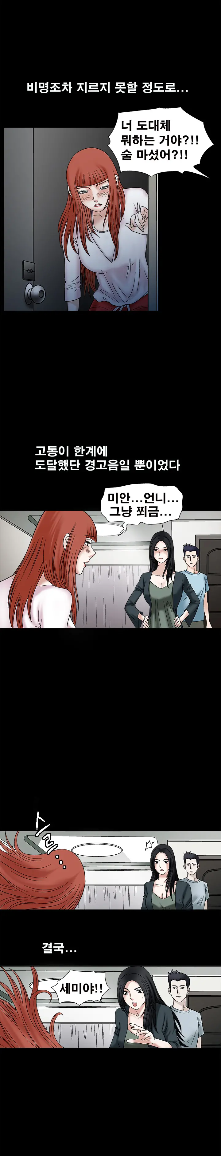 Seduction Vol.1 Ch.1-37