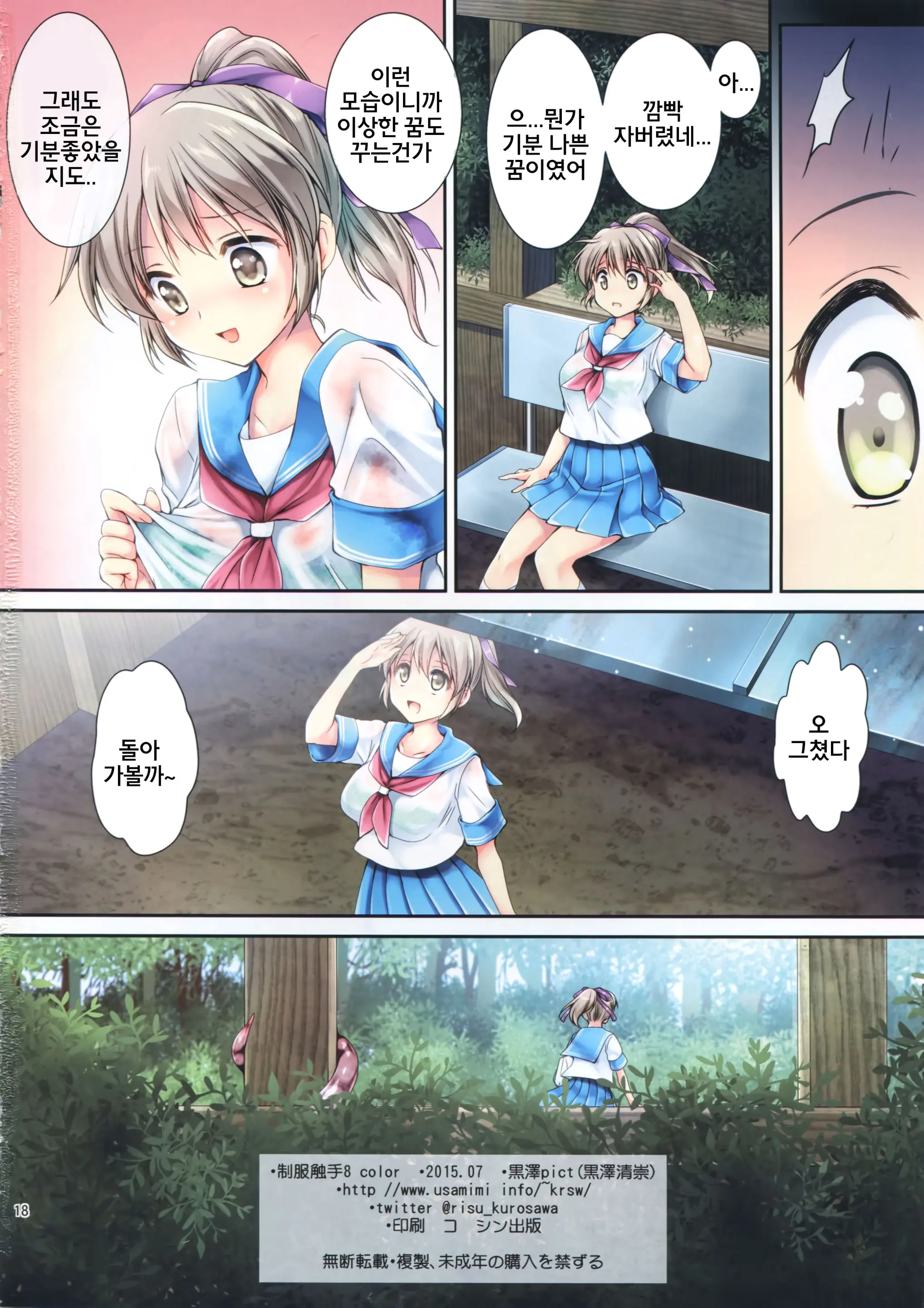 Seifuku Shokushu 8 Color | 제복촉수 8 Color