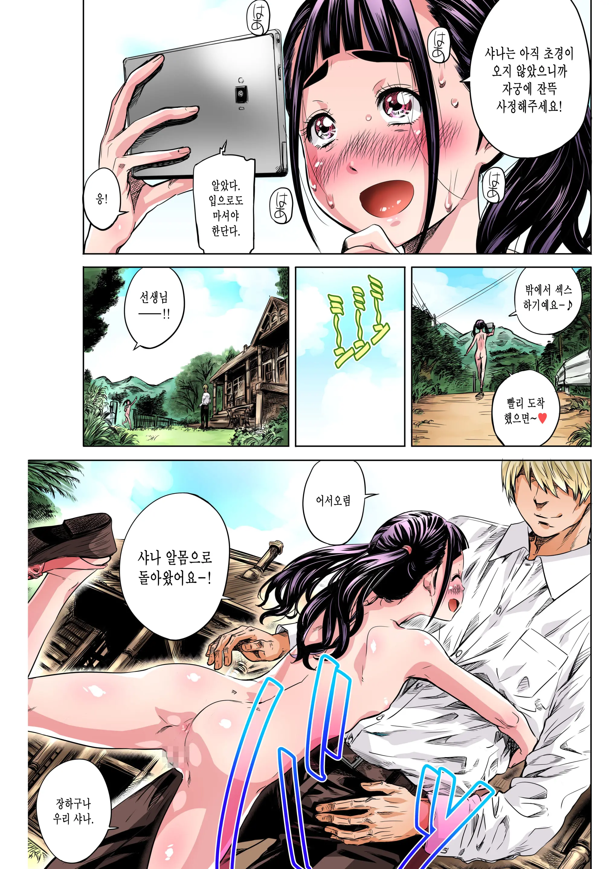 Jimi De Majime Na Shougakusei No Sana Ga Sensei No Iu Koto Kiite Zenra Wareme Marudashi De Osoto O Arukasaretetara Eroi Yo Ne