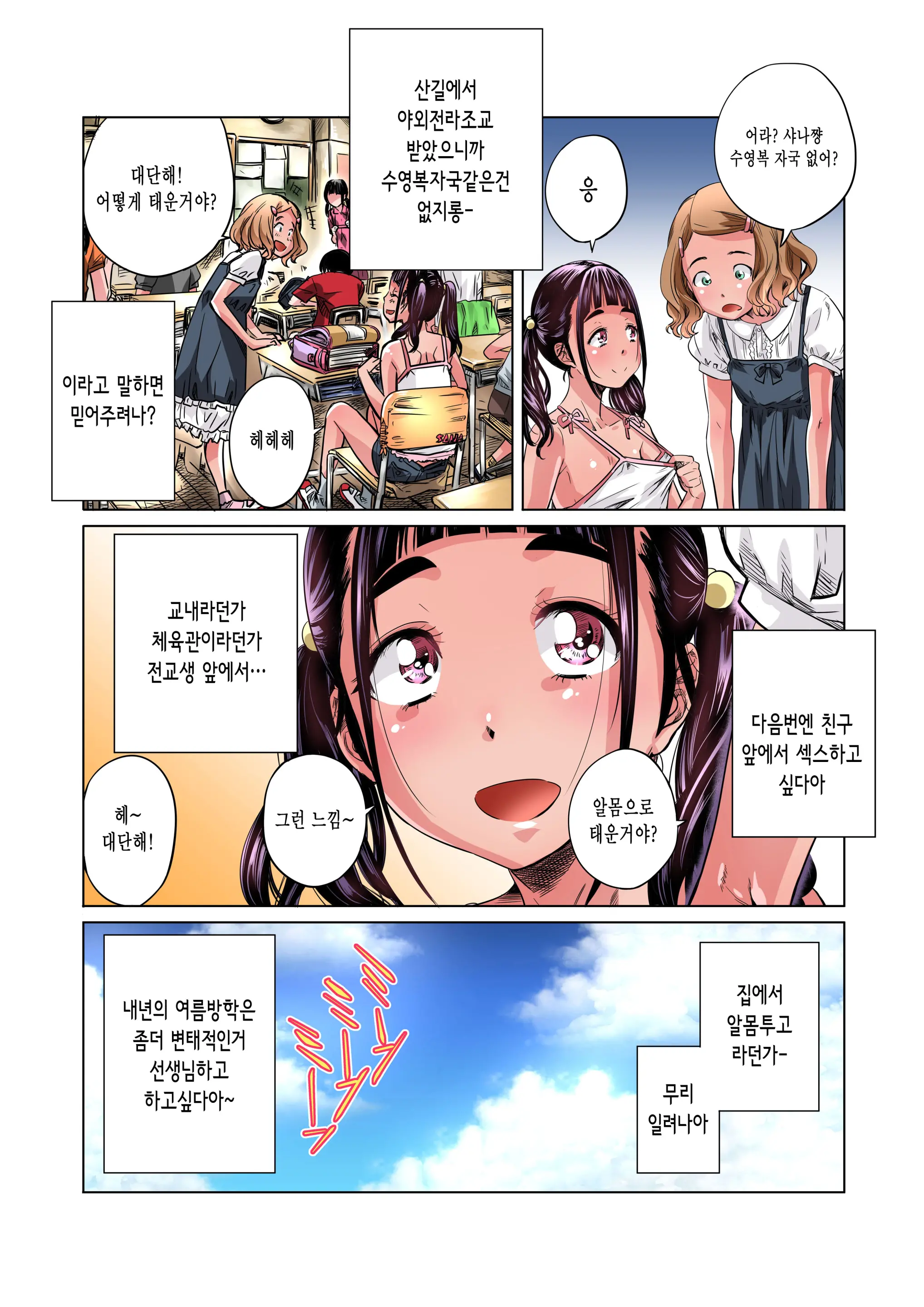 Jimi De Majime Na Shougakusei No Sana Ga Sensei No Iu Koto Kiite Zenra Wareme Marudashi De Osoto O Arukasaretetara Eroi Yo Ne