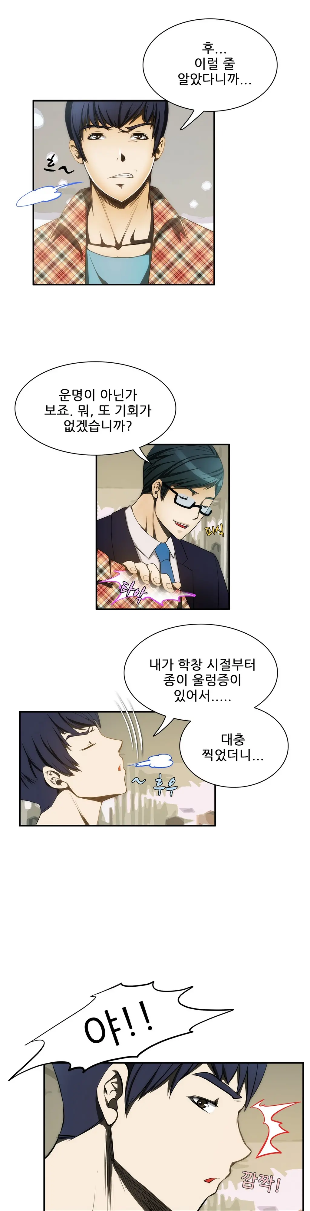 Dangerous Audition Ch.1-13