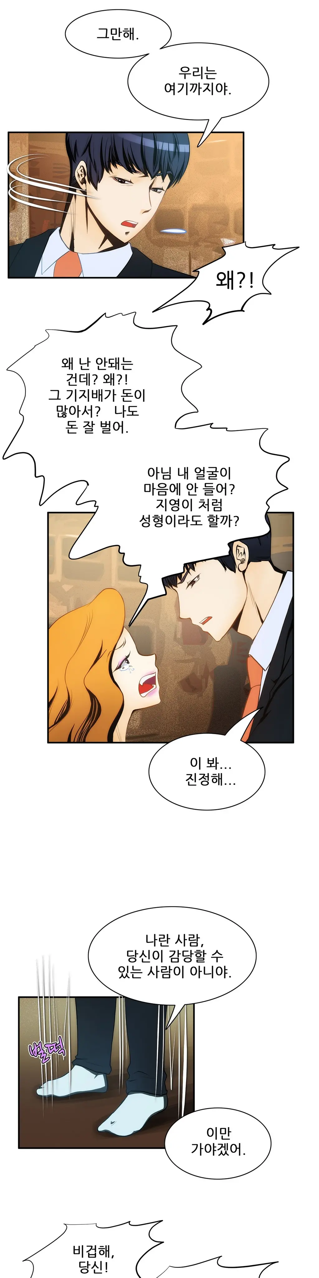 Dangerous Audition Ch.1-13