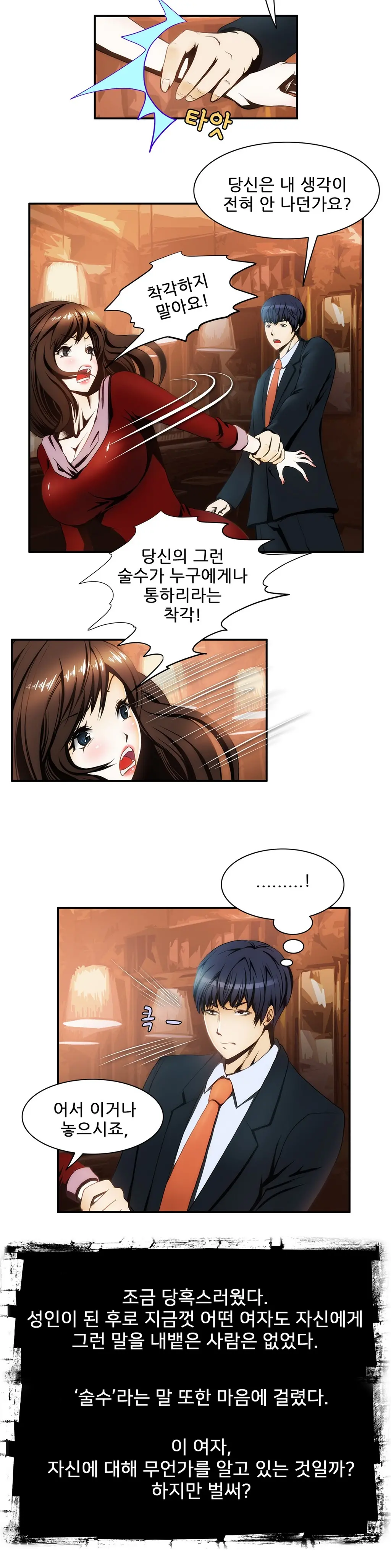 Dangerous Audition Ch.1-13