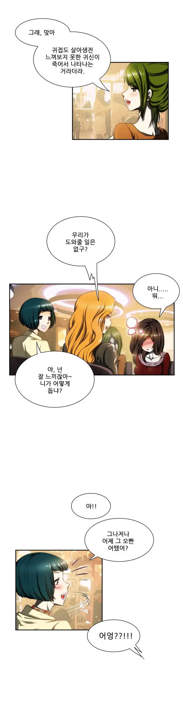 Dangerous Audition Ch.1-13