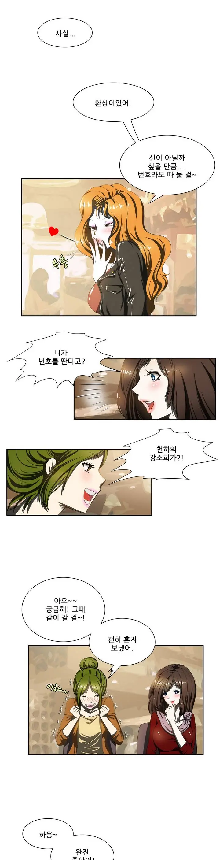 Dangerous Audition Ch.1-13