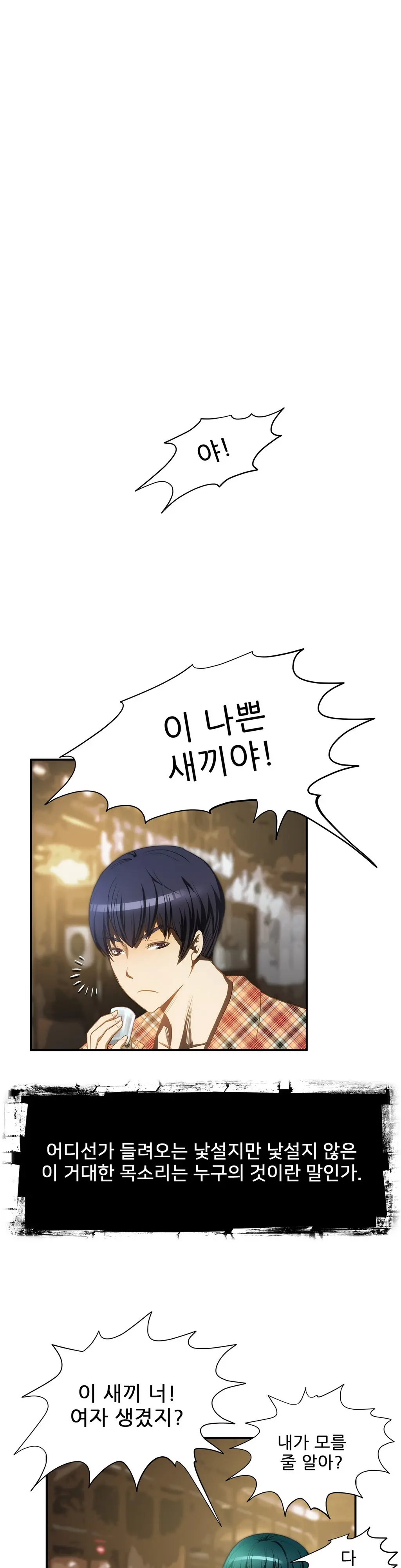 Dangerous Audition Ch.1-13