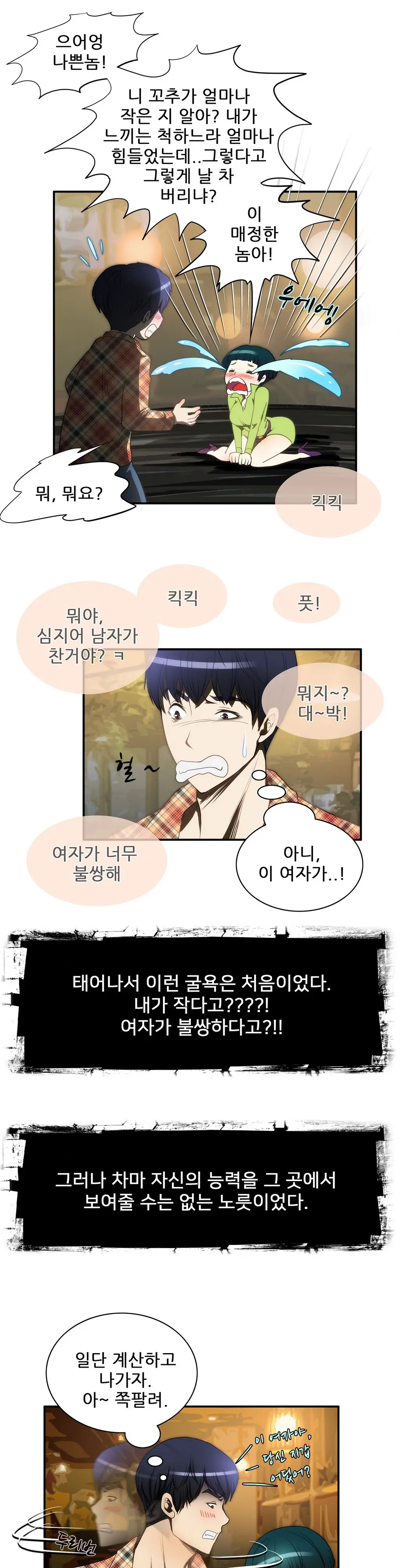 Dangerous Audition Ch.1-13