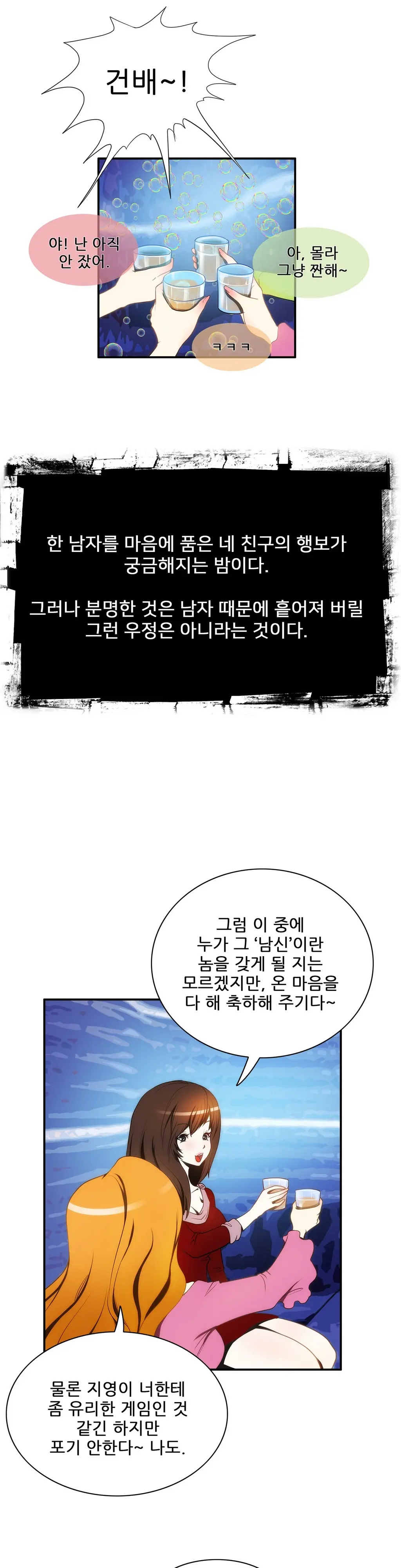 Dangerous Audition Ch.1-13