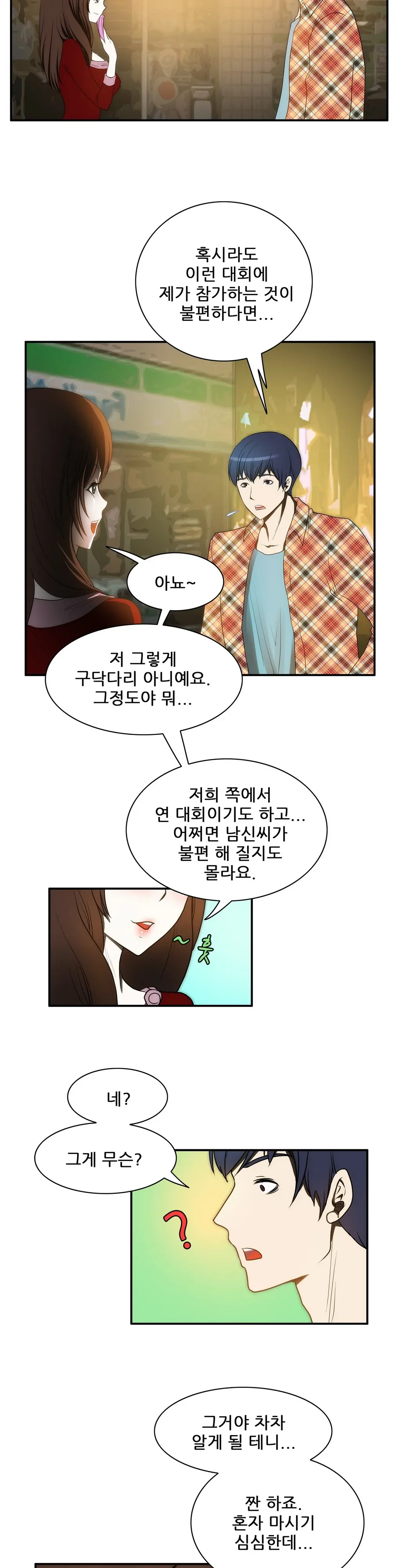 Dangerous Audition Ch.1-13