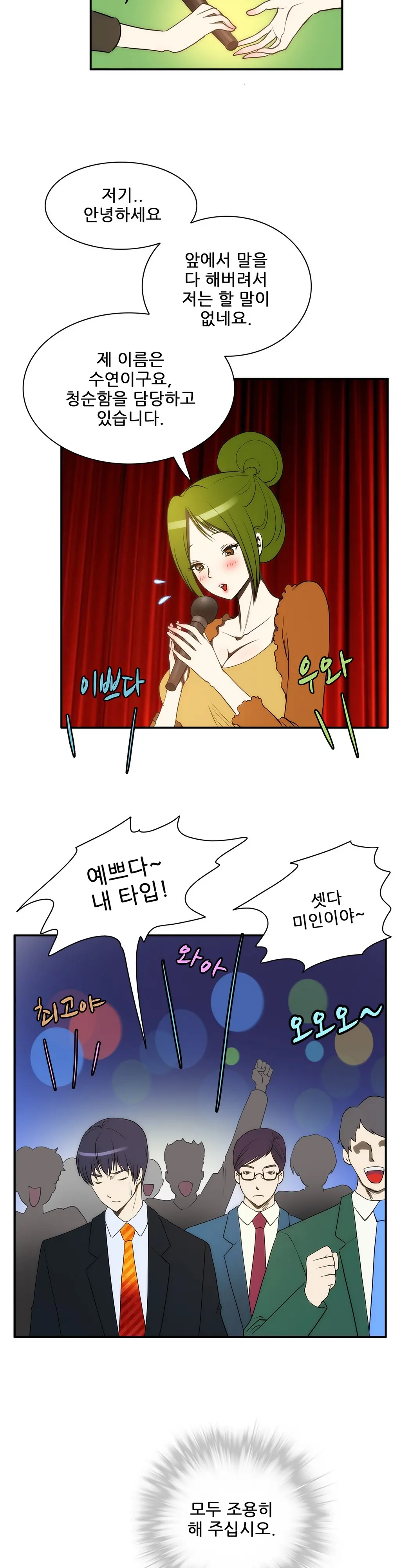 Dangerous Audition Ch.1-13