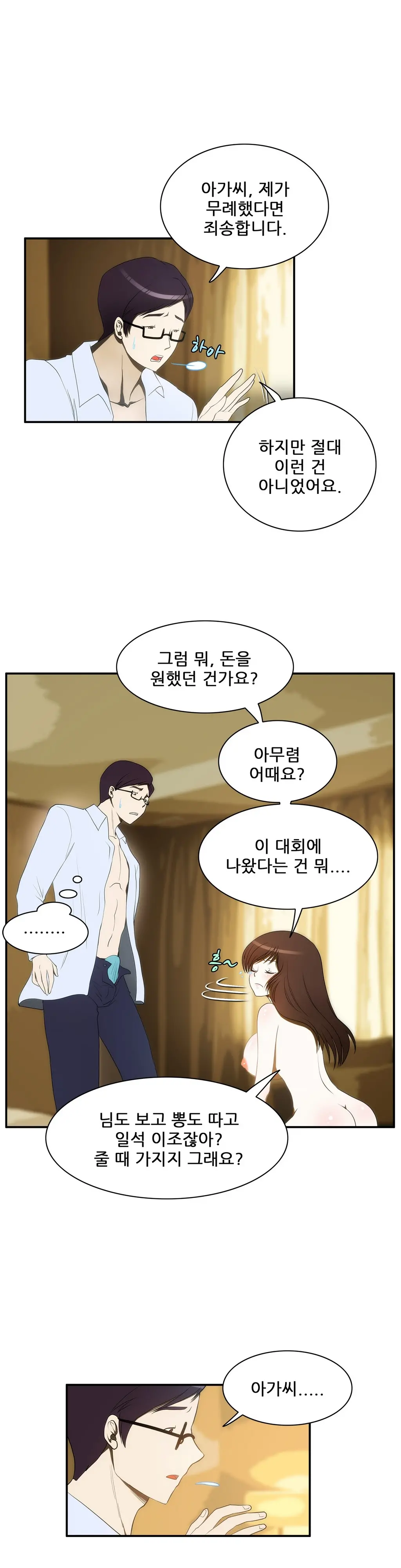 Dangerous Audition Ch.1-13