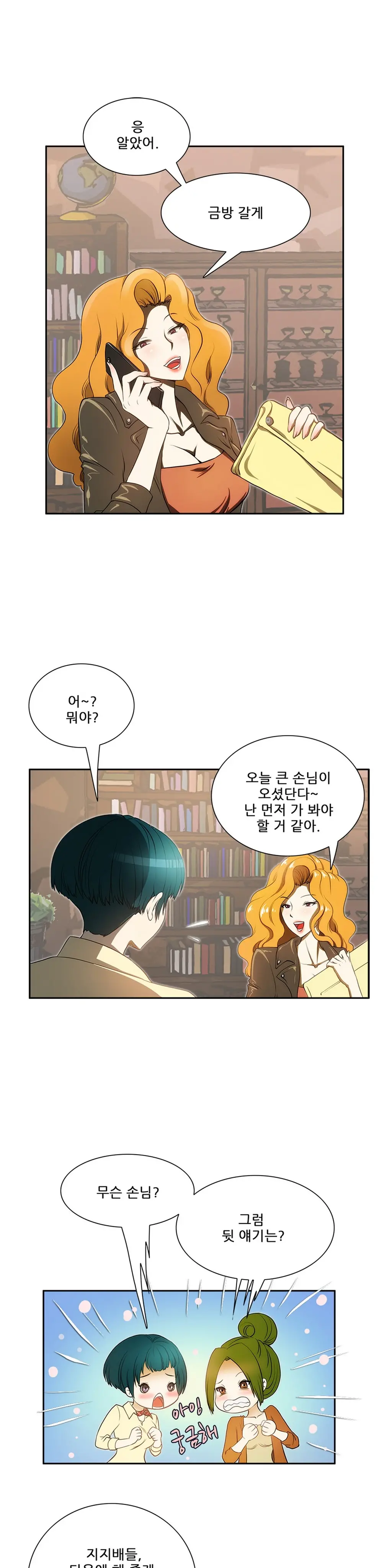 Dangerous Audition Ch.1-13