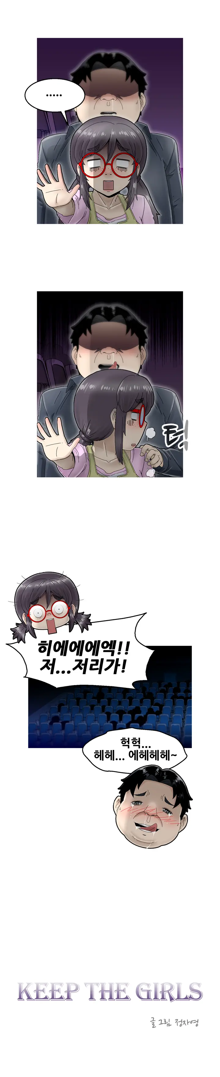Keep The Girls Ch.0-24