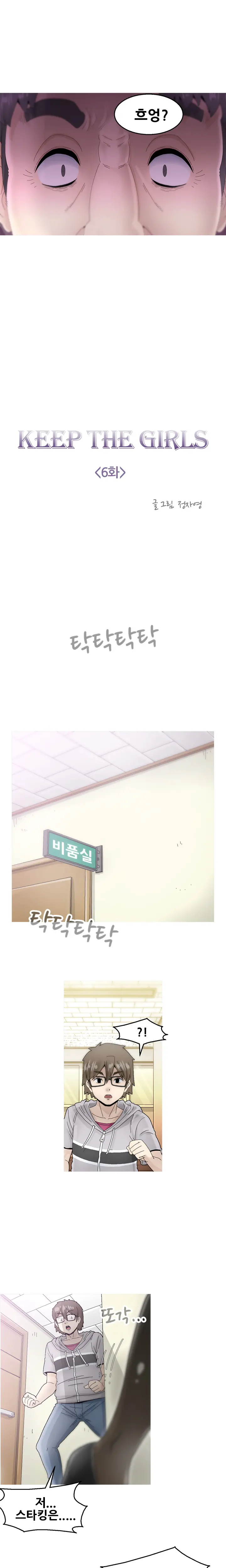 Keep The Girls Ch.0-24