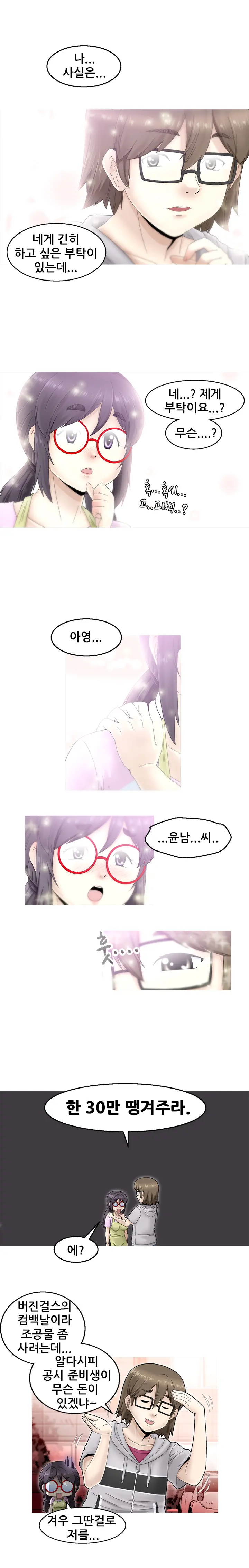 Keep The Girls Ch.0-24