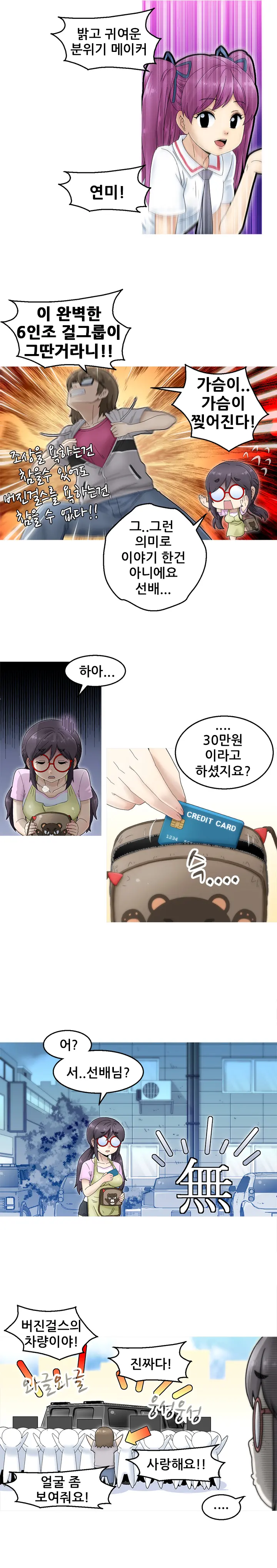 Keep The Girls Ch.0-24