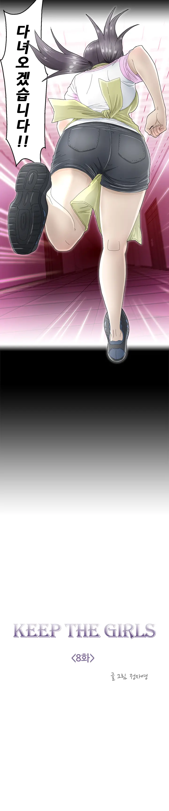 Keep The Girls Ch.0-24