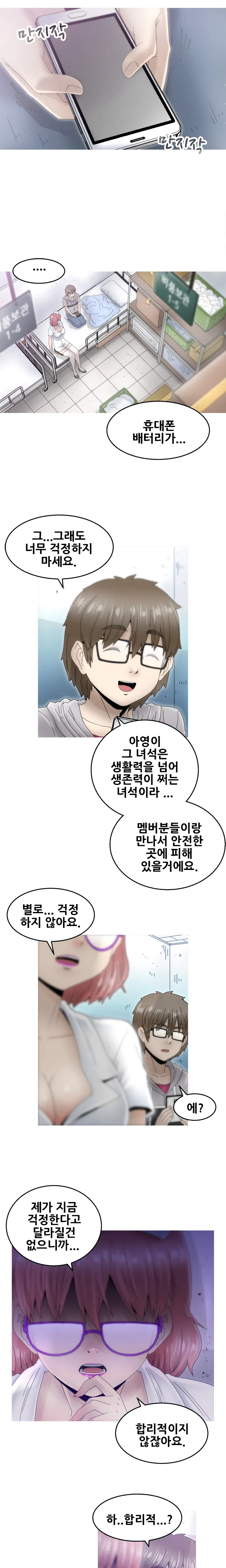 Keep The Girls Ch.0-24