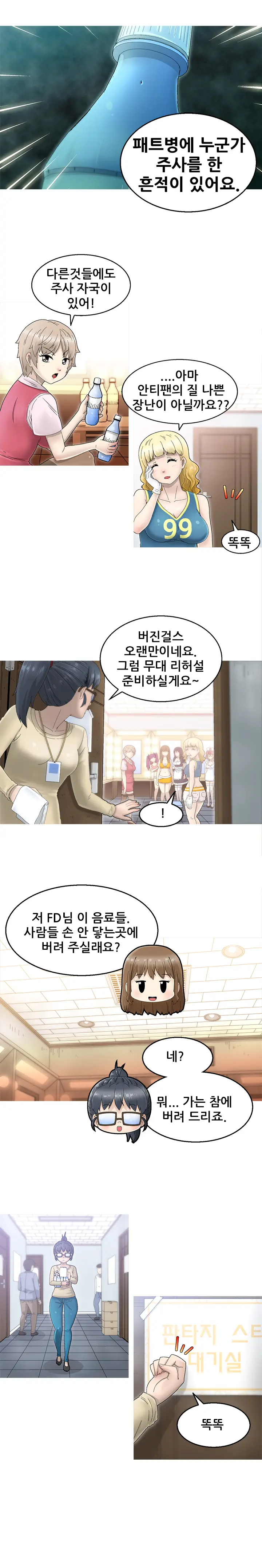 Keep The Girls Ch.0-24