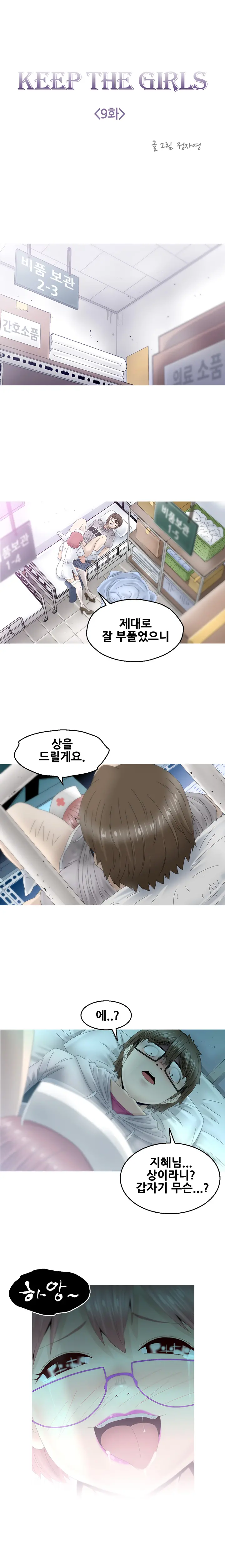 Keep The Girls Ch.0-24