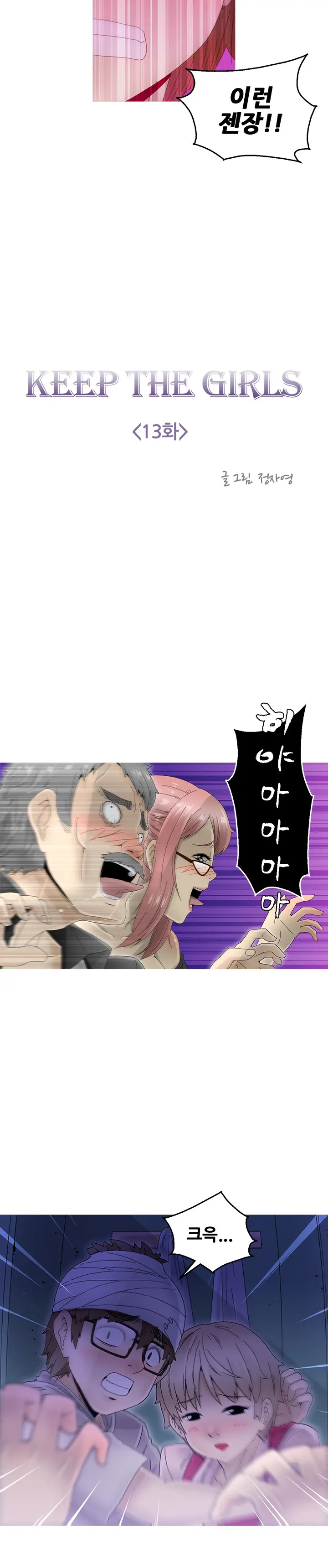 Keep The Girls Ch.0-24